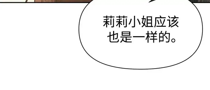 《成为塔防游戏里的暴君》第64话图201