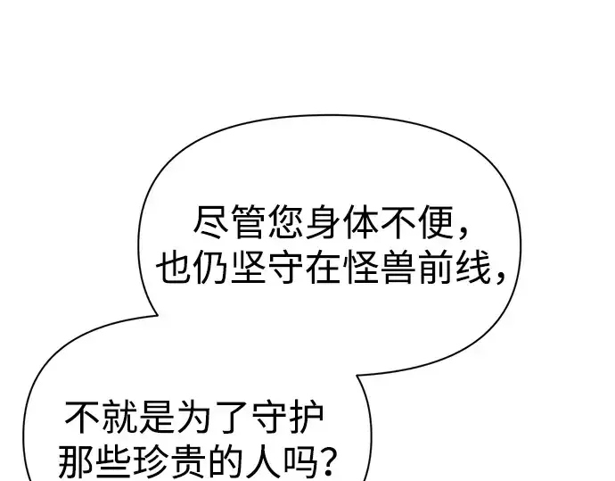 《成为塔防游戏里的暴君》第64话图202