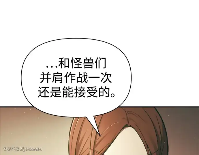 《成为塔防游戏里的暴君》第64话图216