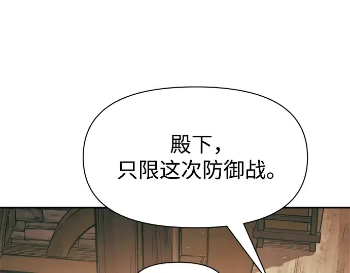 《成为塔防游戏里的暴君》第64话图222
