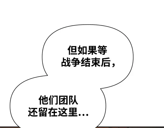 《成为塔防游戏里的暴君》第64话图226
