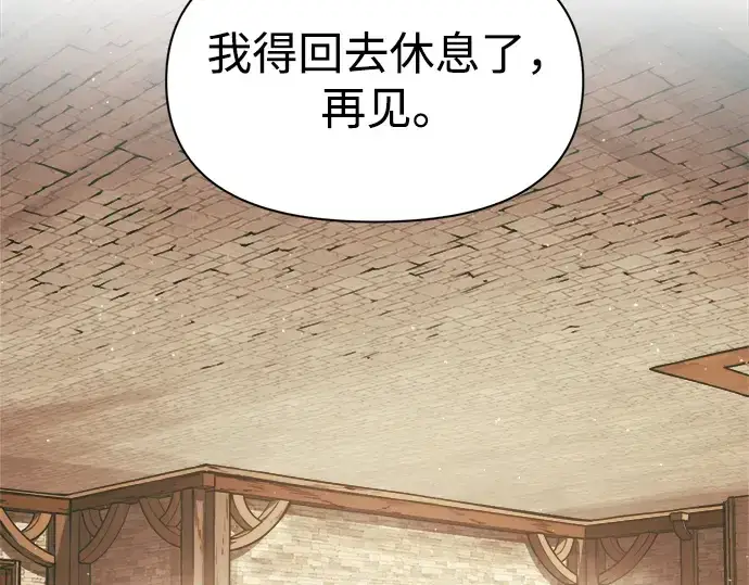 《成为塔防游戏里的暴君》第64话图230