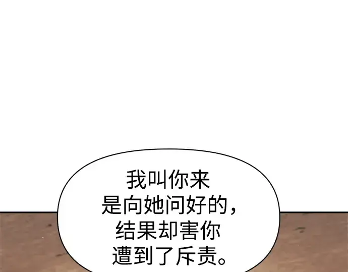 《成为塔防游戏里的暴君》第64话图246