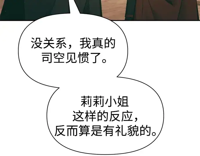 《成为塔防游戏里的暴君》第64话图249