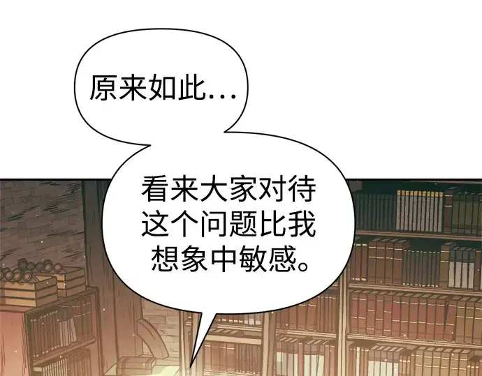 《成为塔防游戏里的暴君》第64话图251