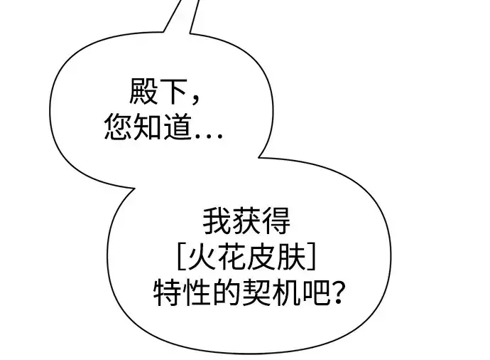 《成为塔防游戏里的暴君》第64话图26