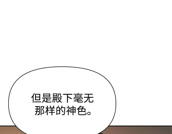 《成为塔防游戏里的暴君》第64话图260