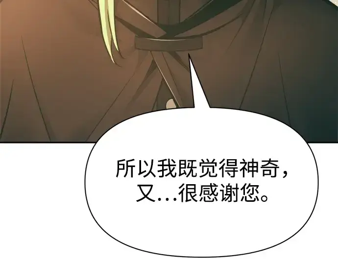 《成为塔防游戏里的暴君》第64话图262