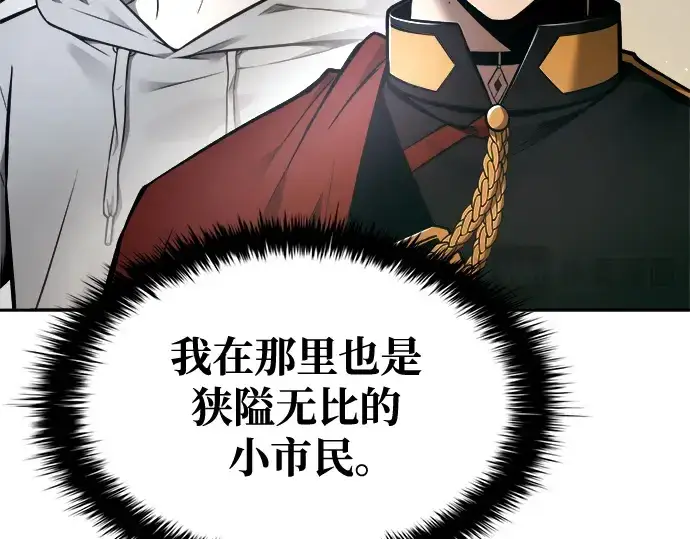 《成为塔防游戏里的暴君》第64话图266