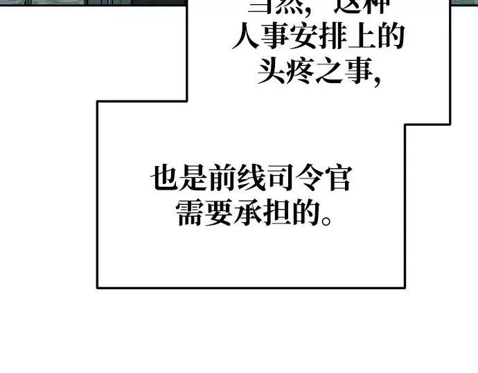 《成为塔防游戏里的暴君》第64话图282