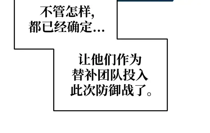 《成为塔防游戏里的暴君》第64话图286