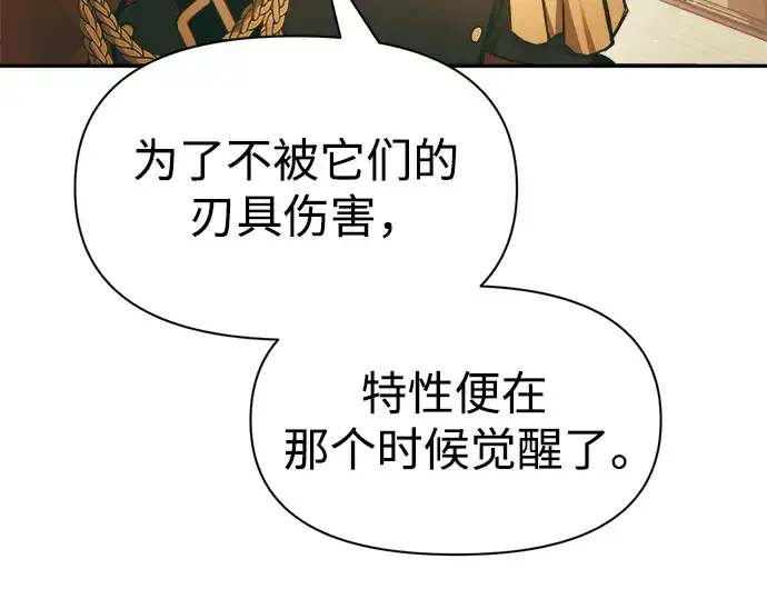 《成为塔防游戏里的暴君》第64话图30