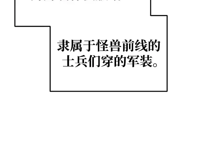 《成为塔防游戏里的暴君》第64话图316