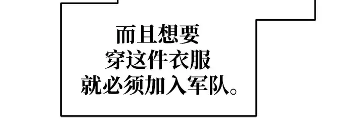 《成为塔防游戏里的暴君》第64话图323