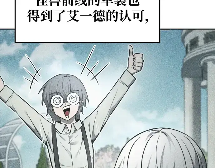 《成为塔防游戏里的暴君》第64话图325