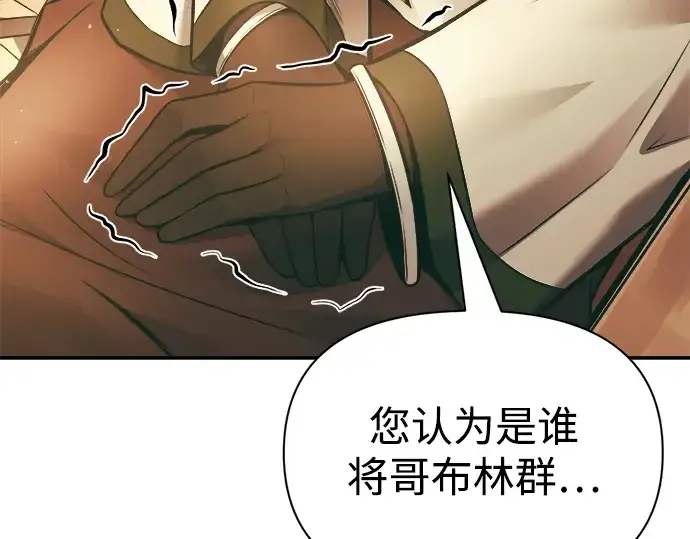 《成为塔防游戏里的暴君》第64话图33