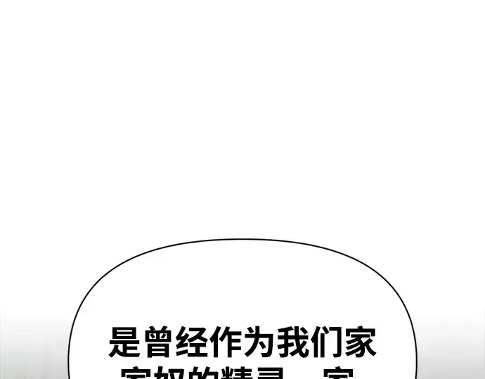 《成为塔防游戏里的暴君》第64话图35