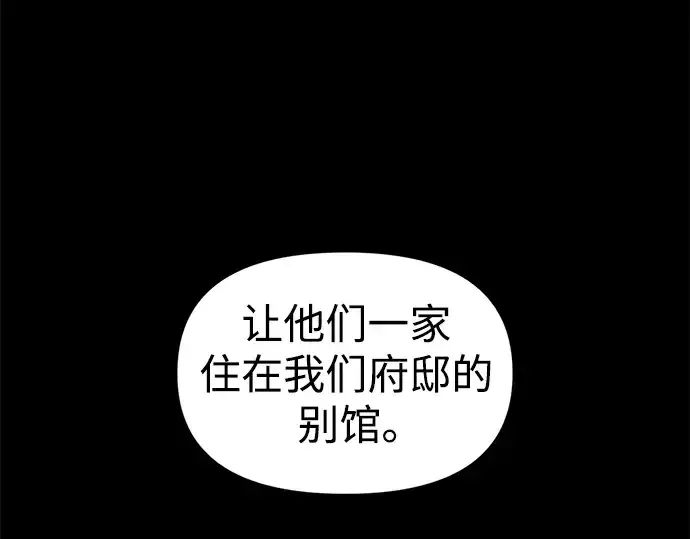 《成为塔防游戏里的暴君》第64话图45