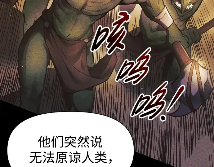 《成为塔防游戏里的暴君》第64话图54