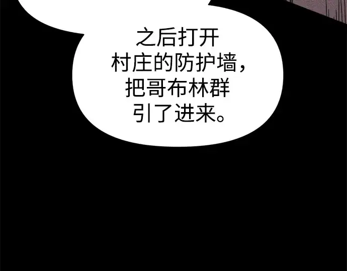 《成为塔防游戏里的暴君》第64话图55