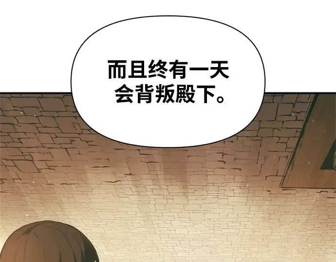 《成为塔防游戏里的暴君》第64话图69