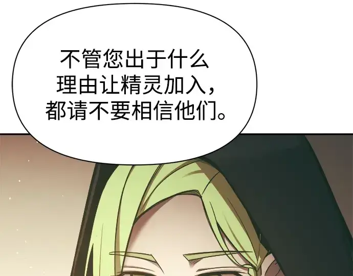 《成为塔防游戏里的暴君》第64话图73
