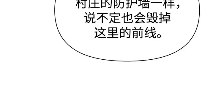 《成为塔防游戏里的暴君》第64话图75