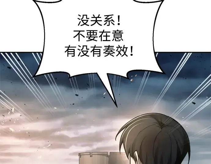 《成为塔防游戏里的暴君》第65话图114