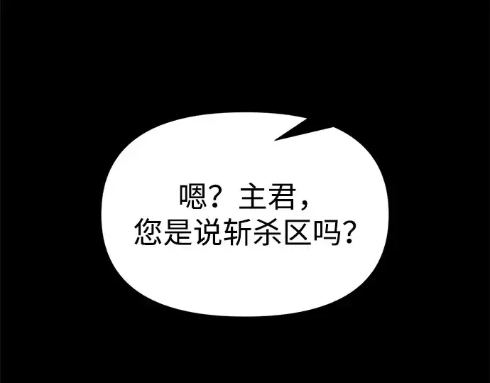 《成为塔防游戏里的暴君》第65话图122