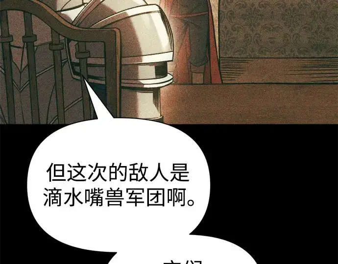 《成为塔防游戏里的暴君》第65话图125
