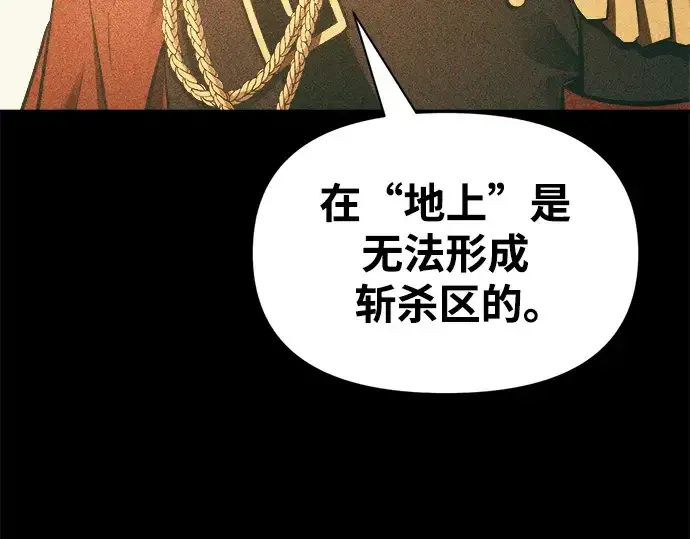 《成为塔防游戏里的暴君》第65话图129