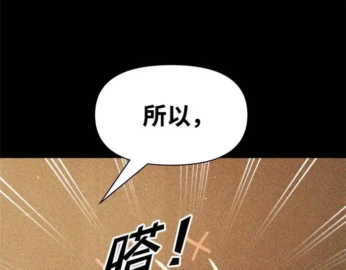 《成为塔防游戏里的暴君》第65话图131