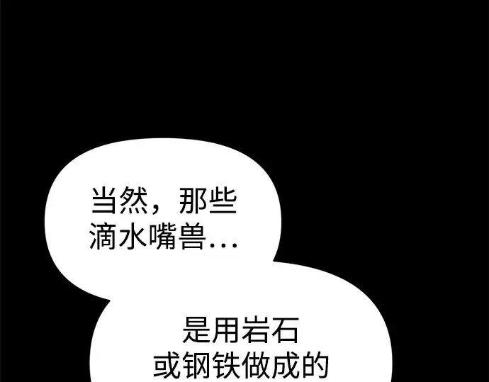 《成为塔防游戏里的暴君》第65话图138