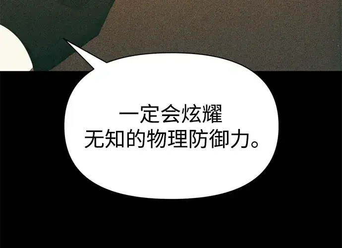 《成为塔防游戏里的暴君》第65话图140