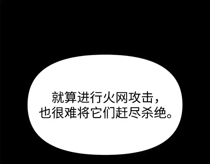 《成为塔防游戏里的暴君》第65话图141