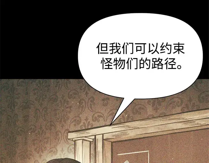 《成为塔防游戏里的暴君》第65话图143