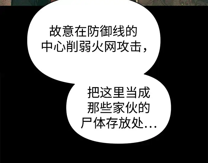 《成为塔防游戏里的暴君》第65话图145