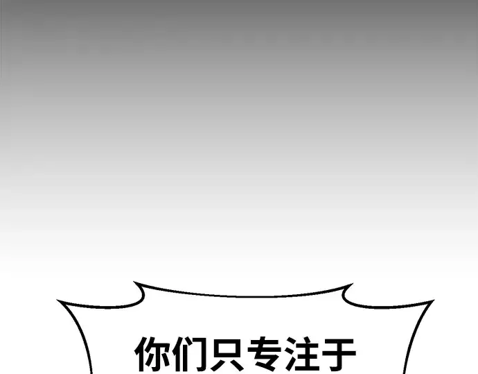 《成为塔防游戏里的暴君》第65话图151