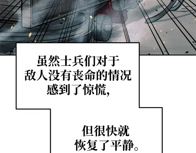 《成为塔防游戏里的暴君》第65话图157