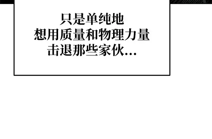 《成为塔防游戏里的暴君》第65话图176