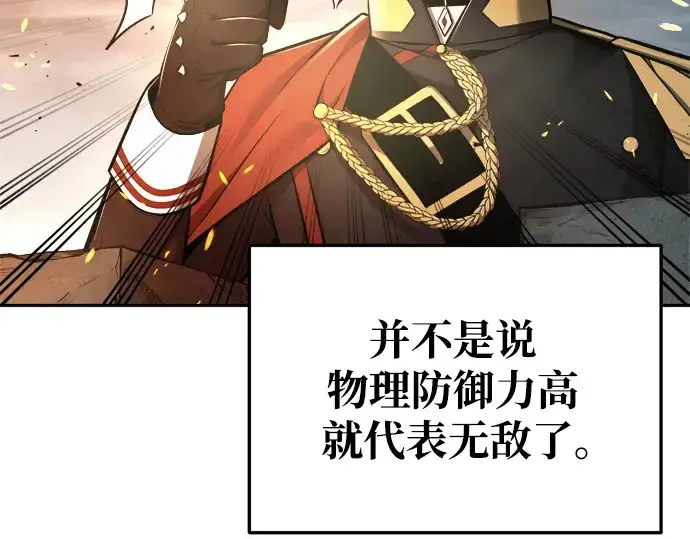 《成为塔防游戏里的暴君》第65话图186