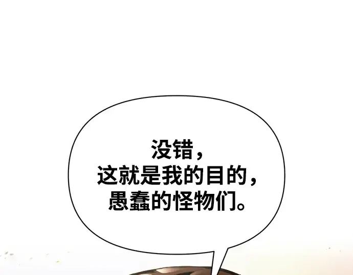 《成为塔防游戏里的暴君》第65话图215