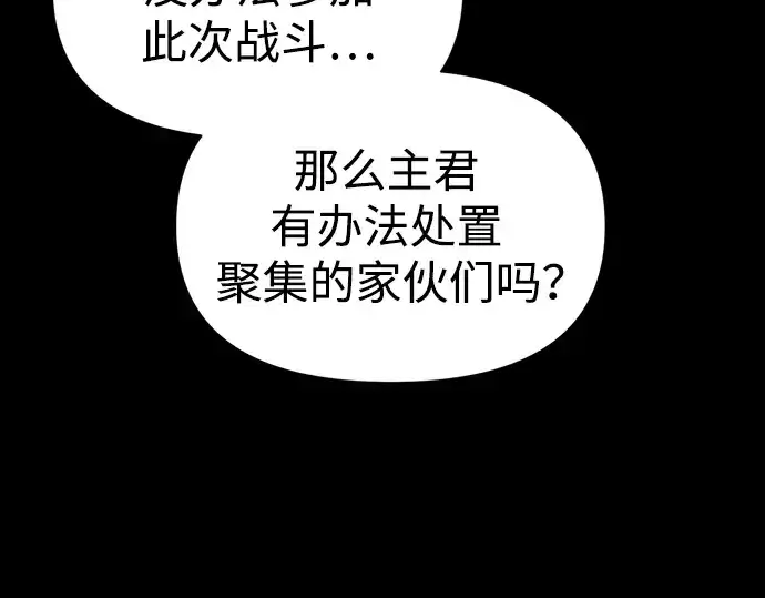 《成为塔防游戏里的暴君》第65话图225
