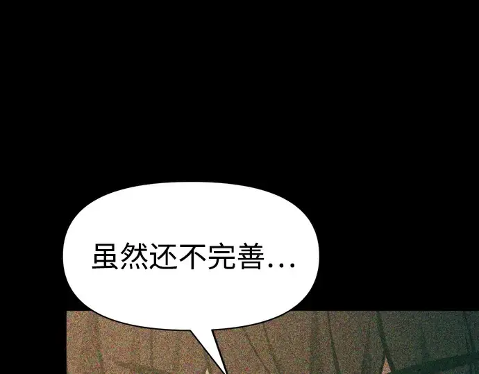 《成为塔防游戏里的暴君》第65话图227