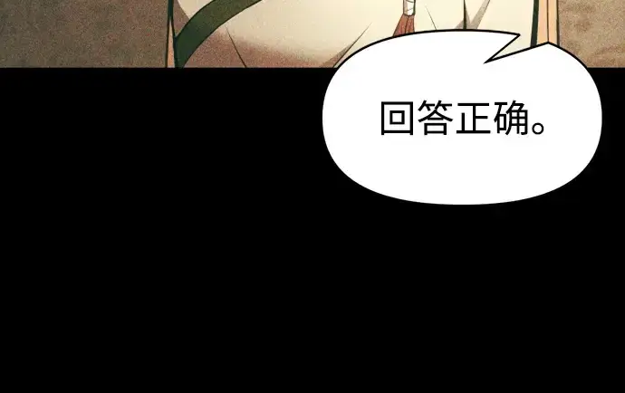 《成为塔防游戏里的暴君》第65话图248