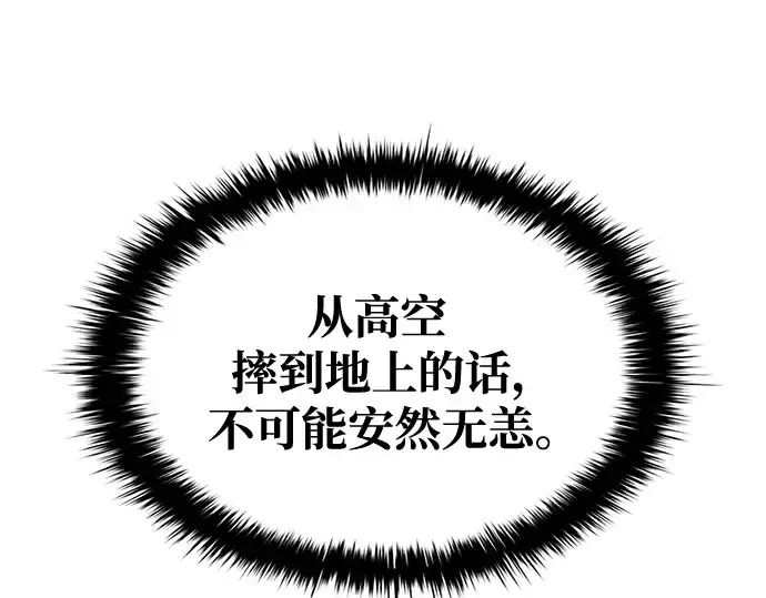 《成为塔防游戏里的暴君》第65话图286