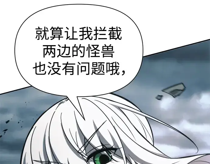 《成为塔防游戏里的暴君》第65话图359