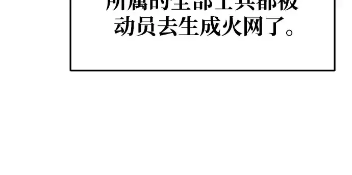 《成为塔防游戏里的暴君》第65话图364