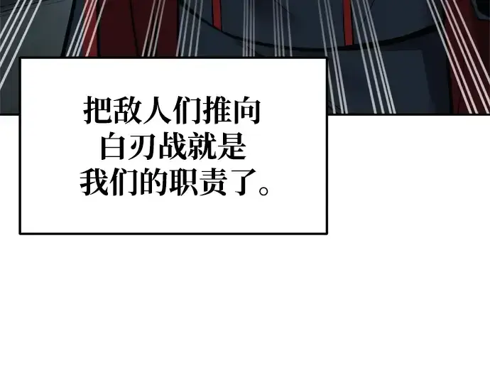 《成为塔防游戏里的暴君》第65话图373