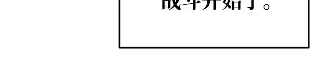 《成为塔防游戏里的暴君》第65话图384
